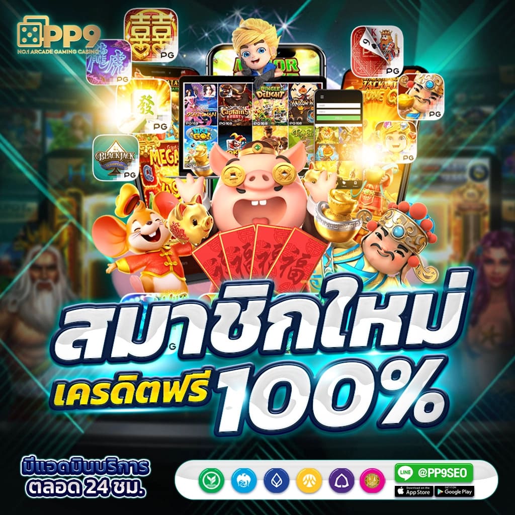 ทดลองเล่นสล็อต PG ซื้อฟรีสปินได้ ไม่เด้ง รวมสล็อตสุดมันส์