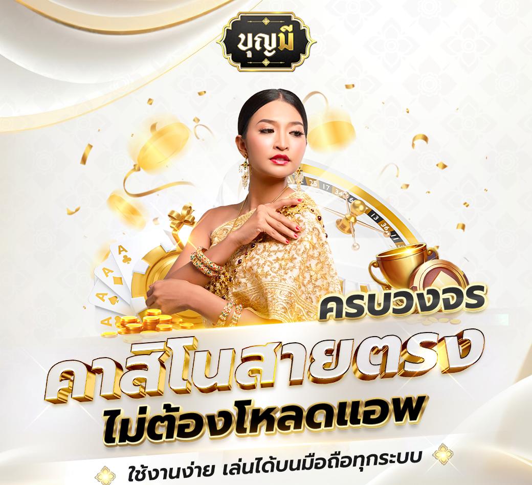 สร้างเว็บพนันฟรี: คาสิโนออนไลน์ที่คุณเลือกได้ง่าย ๆ